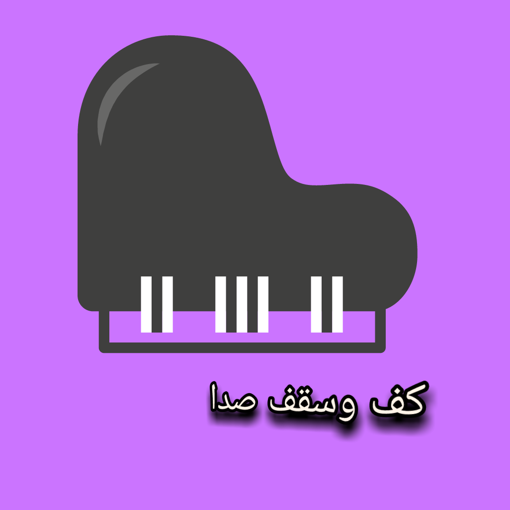 آموزش مداحی_صداسازی وسلفژ(قسمت سوم وچهارم)