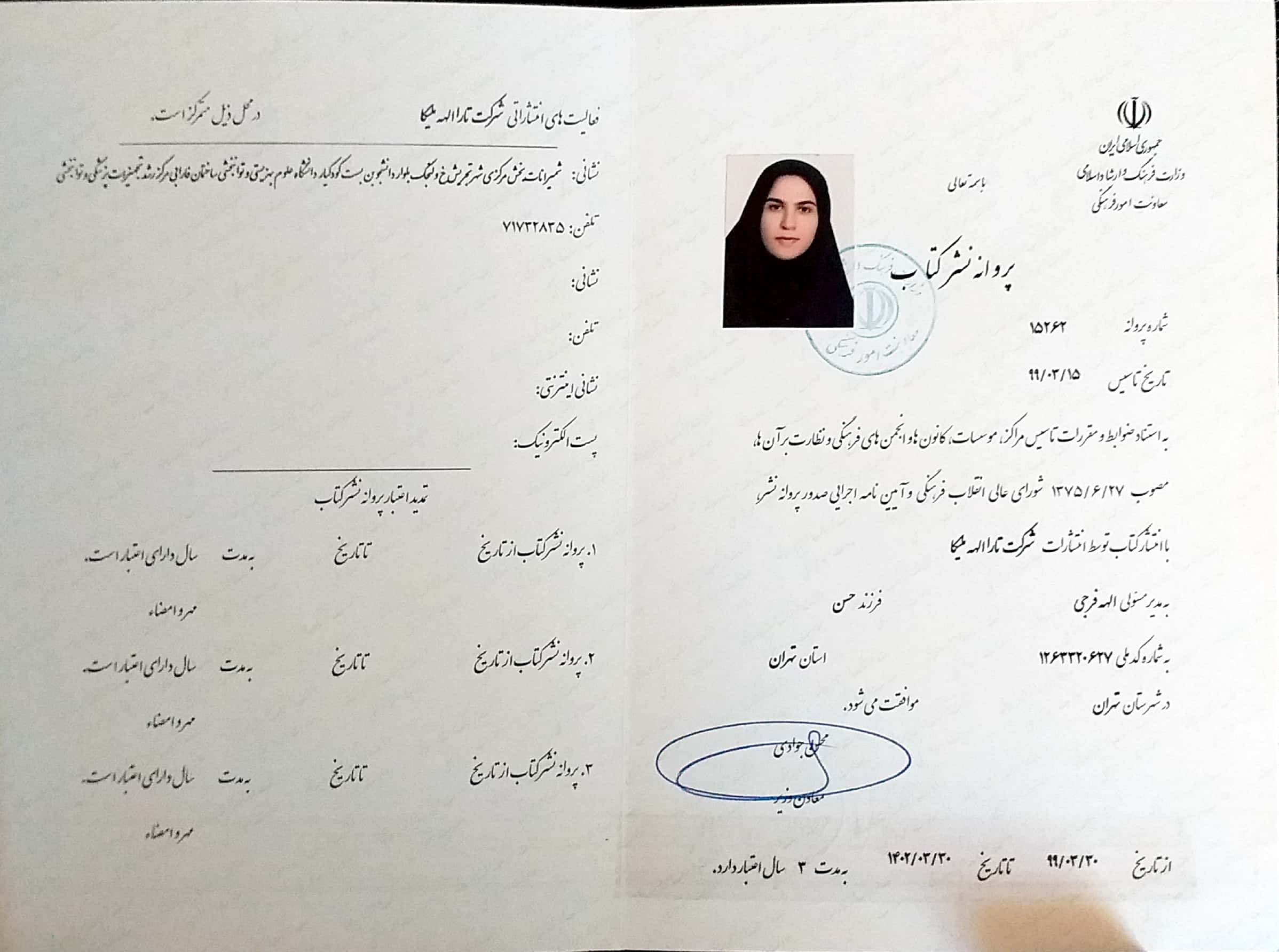 دریافت پروانه نشر کتاب  از وزارت فرهنگ و ارشاد اسلامی